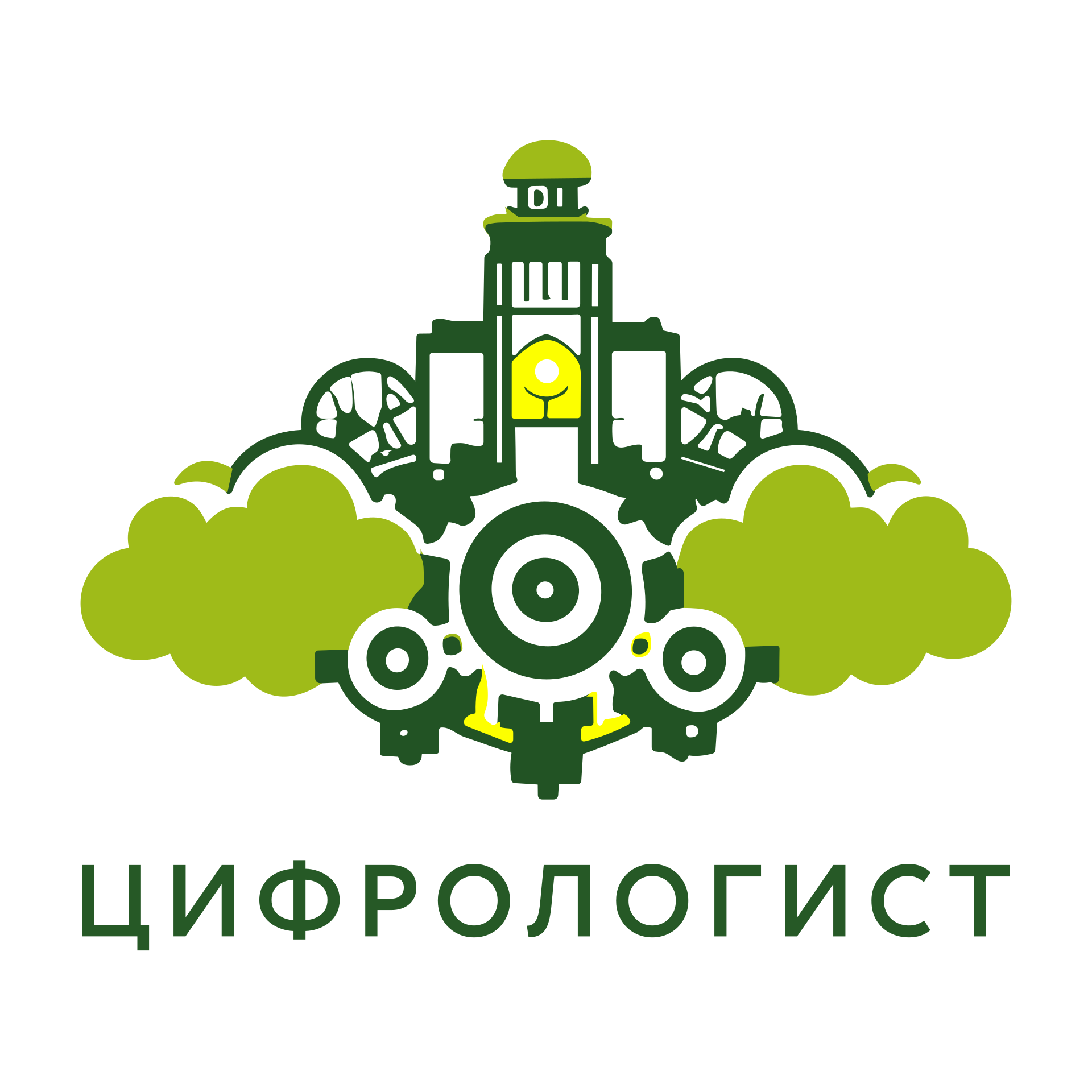 Цифрологист